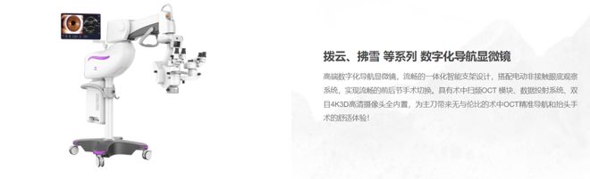 kaiyun电子平台5亿融资！打击眼科医疗装备“第一股”(图3)