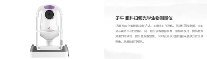 kaiyun电子平台5亿融资！打击眼科医疗装备“第一股”(图4)