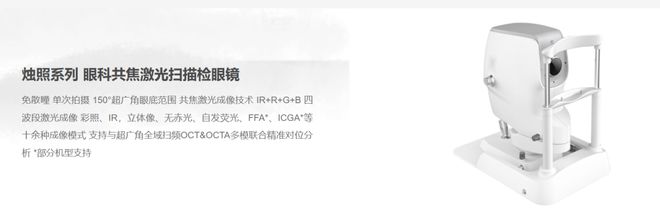 kaiyun电子平台5亿融资！打击眼科医疗装备“第一股”(图5)